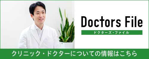 ドクターズファイル