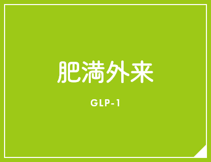 健康診断 HEALTH CHECK