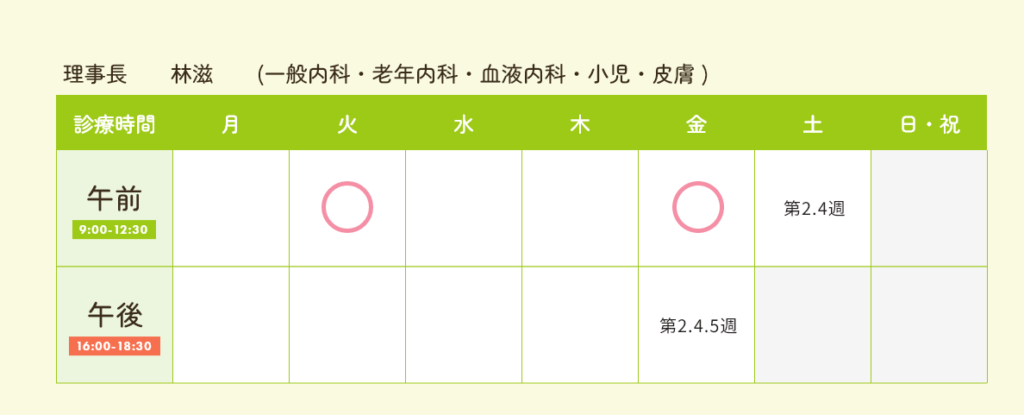 理事長スケジュール